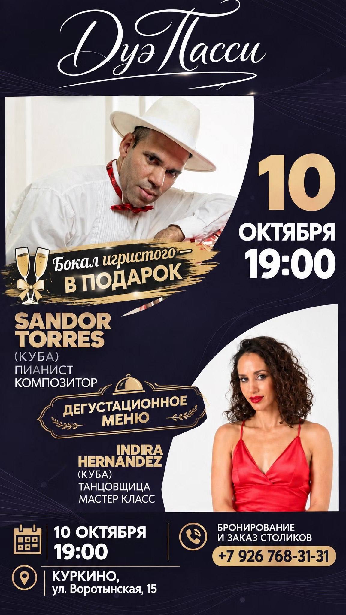 Афиша кубинского вечера